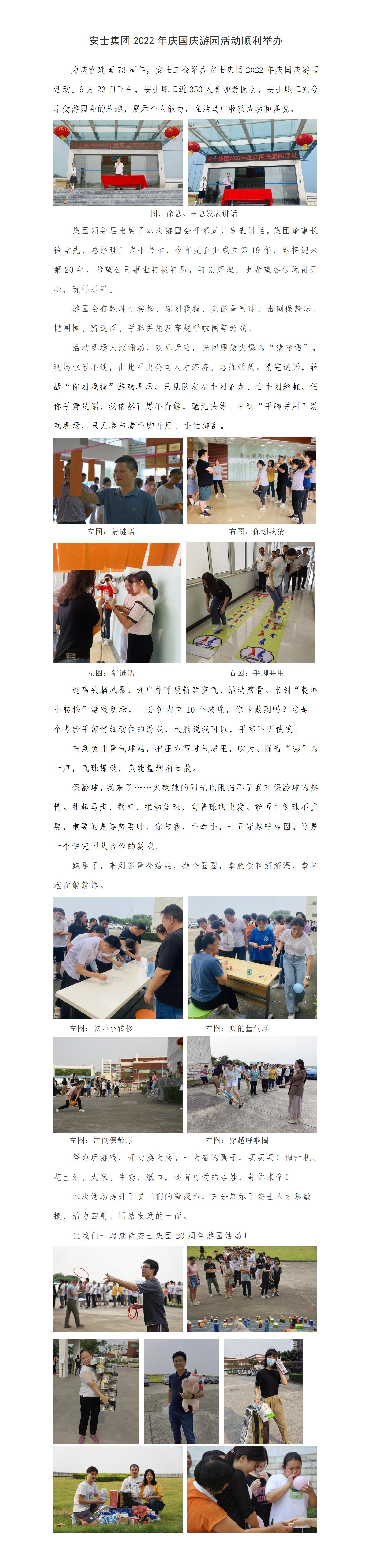 1689323336251090.jpg 安士集团2022年国庆游园活动顺利举办.jpg