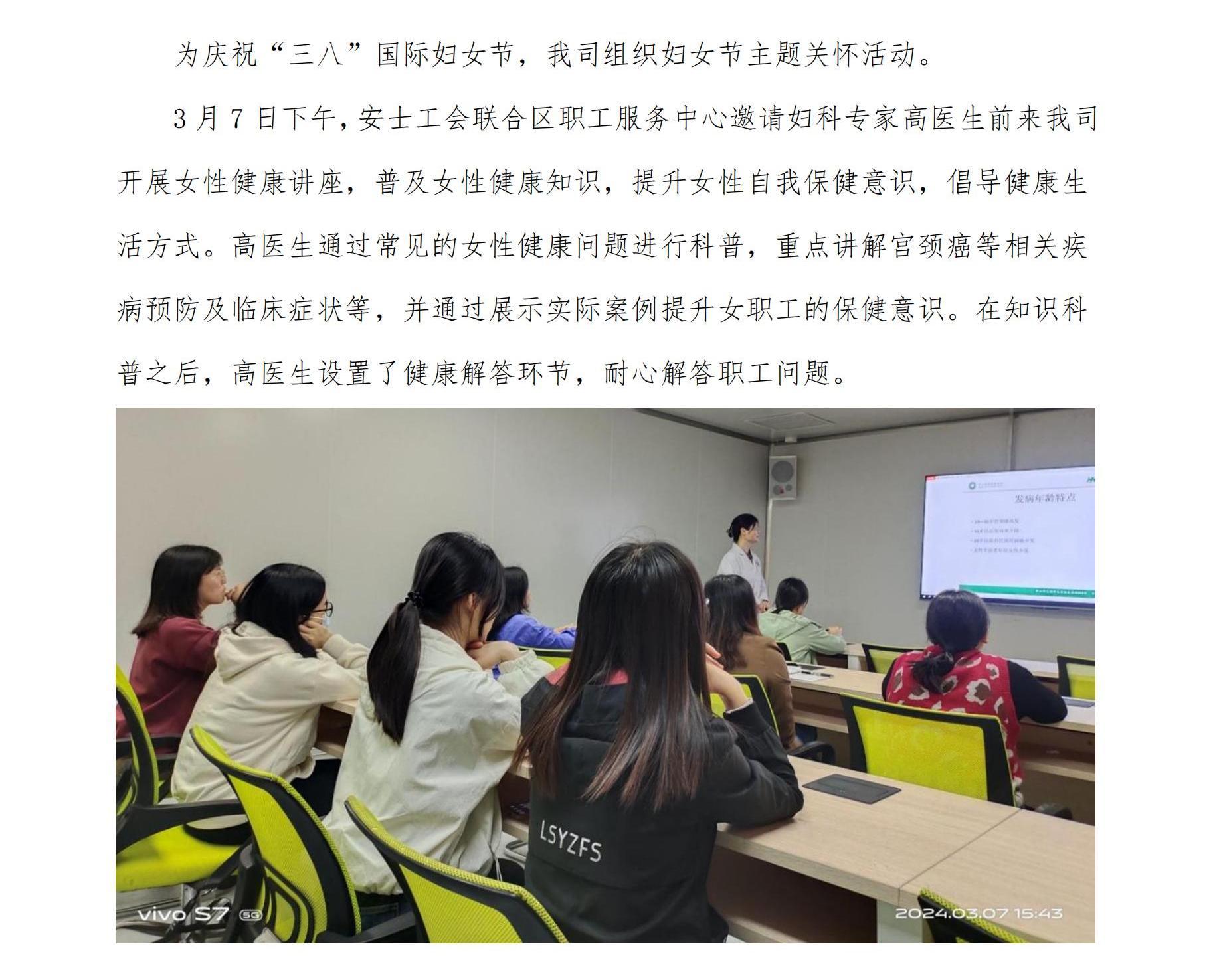 “柔肩担重任，巾帼绽芳华”——安士集团2024妇女节主题关怀活动_00.jpg